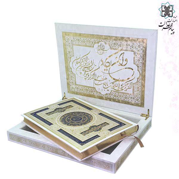 قرآن رحلی معطر جعبه لپتاپی سفید پلاک رنگی